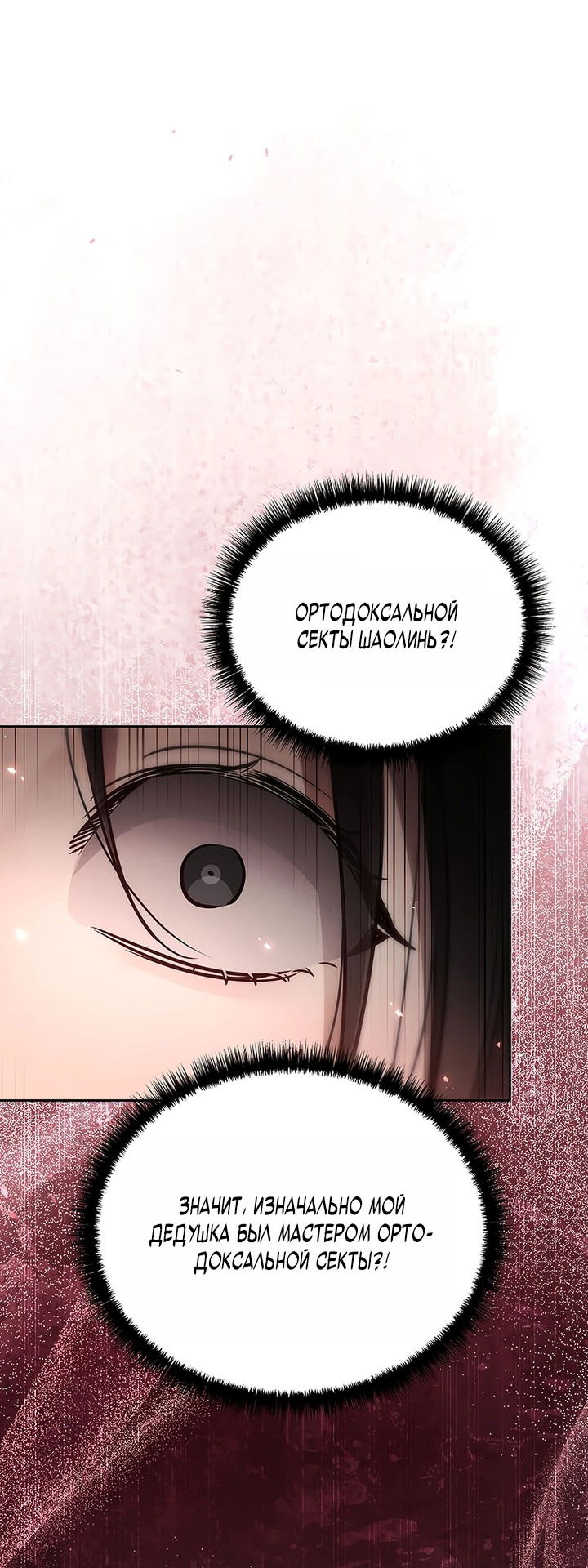 Манга Великое восхождение Божественного Демона - Глава 24 Страница 24