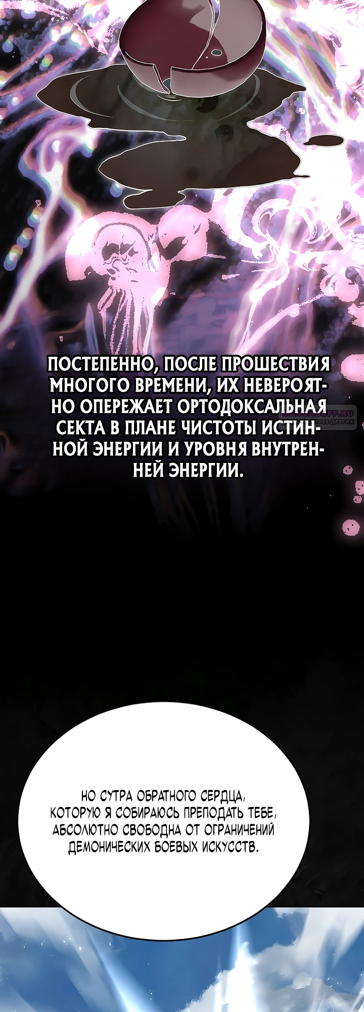 Манга Великое восхождение Божественного Демона - Глава 24 Страница 42