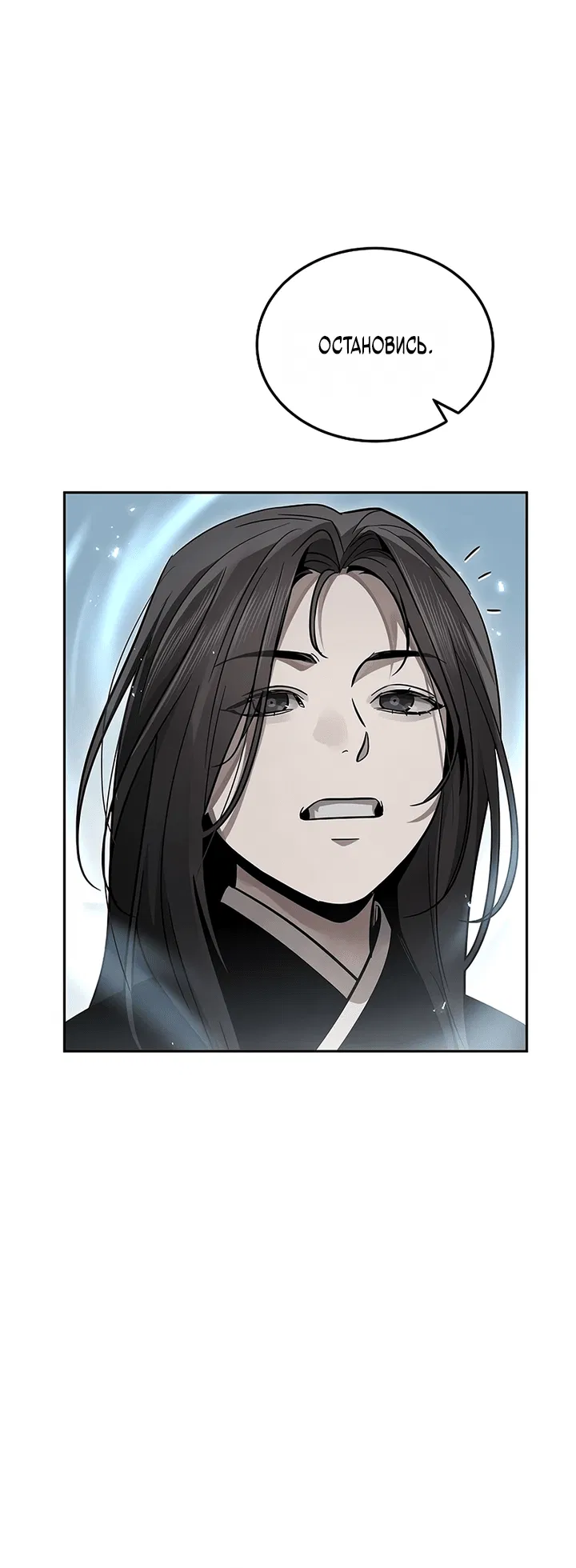 Манга Великое восхождение Божественного Демона - Глава 24 Страница 9