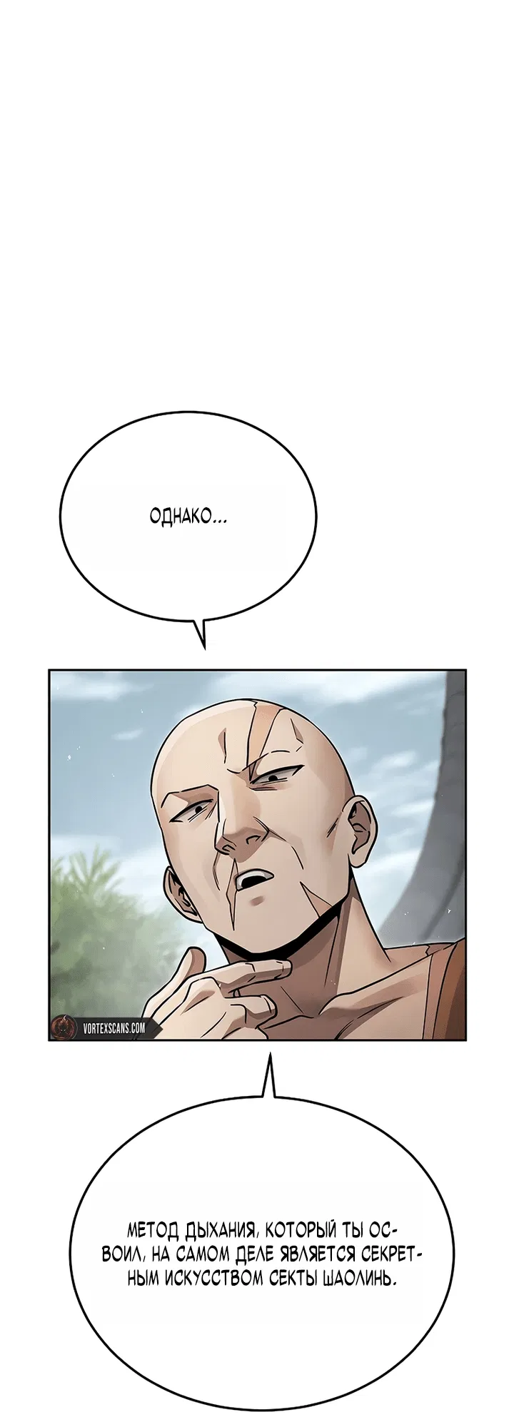 Манга Великое восхождение Божественного Демона - Глава 24 Страница 23