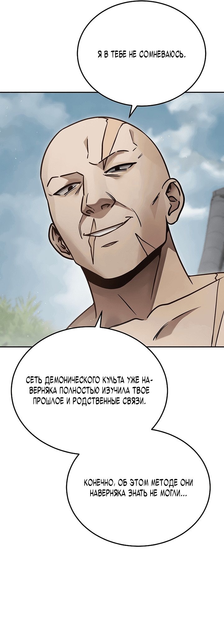 Манга Великое восхождение Божественного Демона - Глава 24 Страница 28