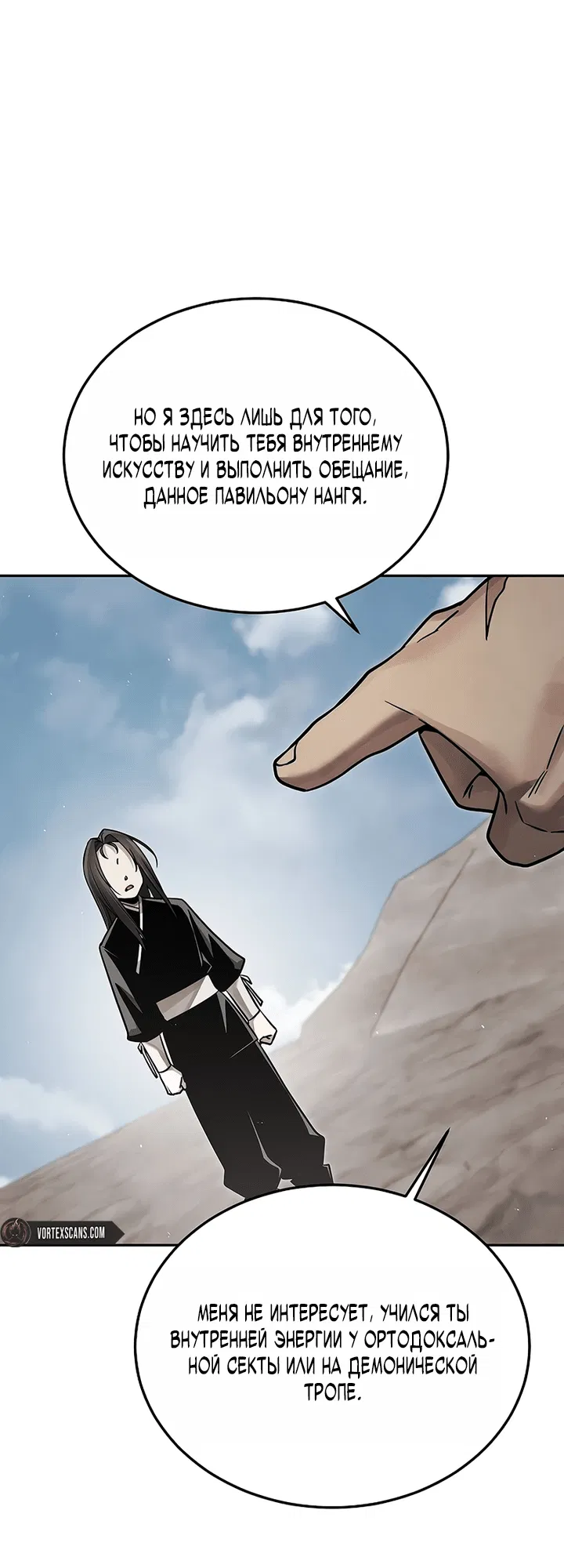 Манга Великое восхождение Божественного Демона - Глава 24 Страница 29