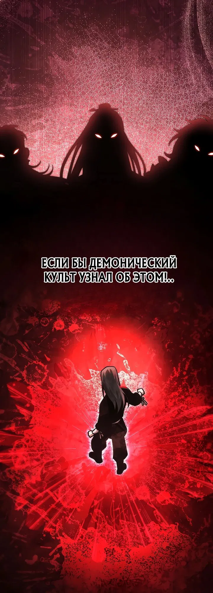 Манга Великое восхождение Божественного Демона - Глава 24 Страница 25