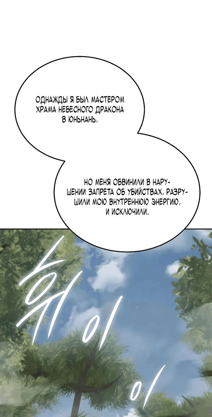 Манга Великое восхождение Божественного Демона - Глава 24 Страница 48