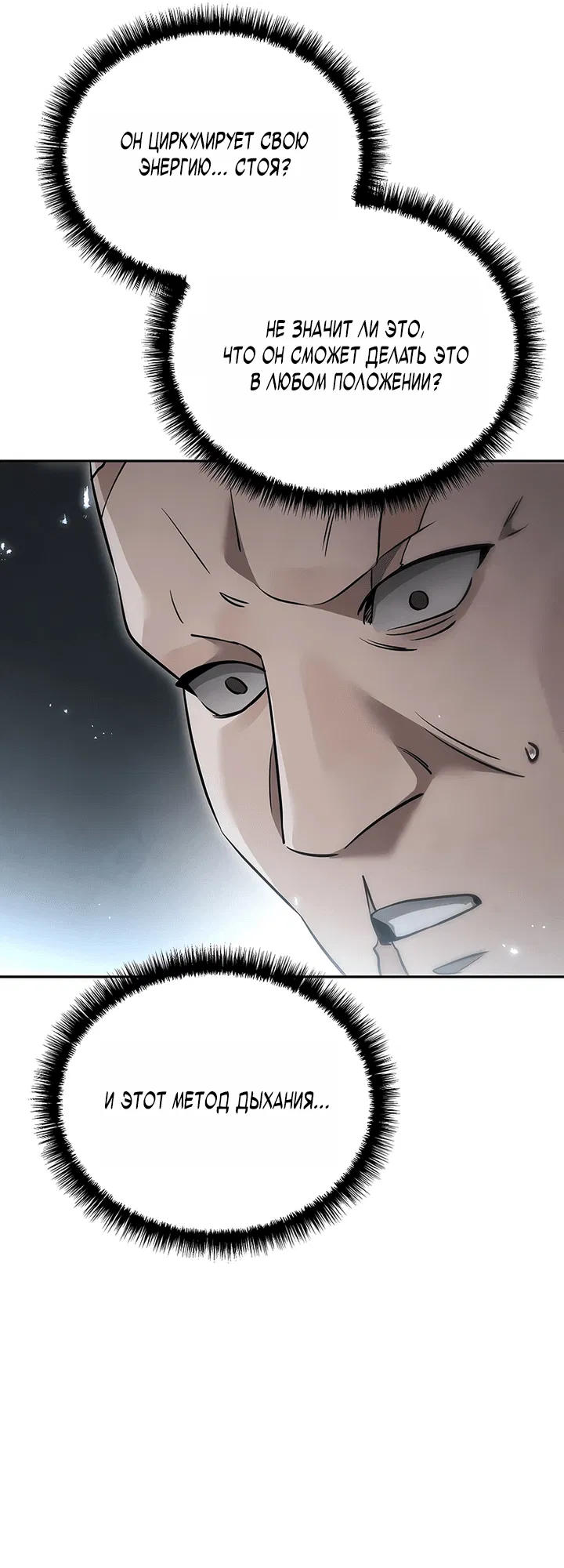 Манга Великое восхождение Божественного Демона - Глава 24 Страница 8