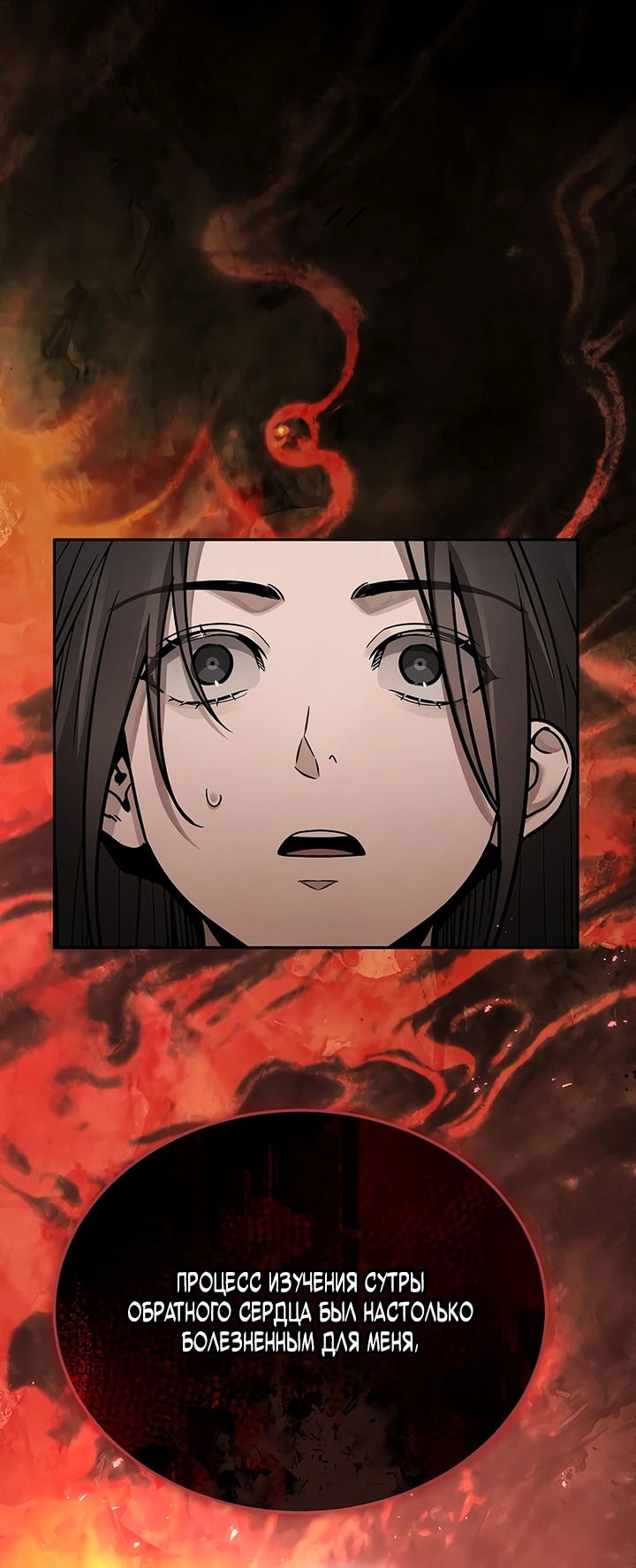 Манга Великое восхождение Божественного Демона - Глава 24 Страница 45