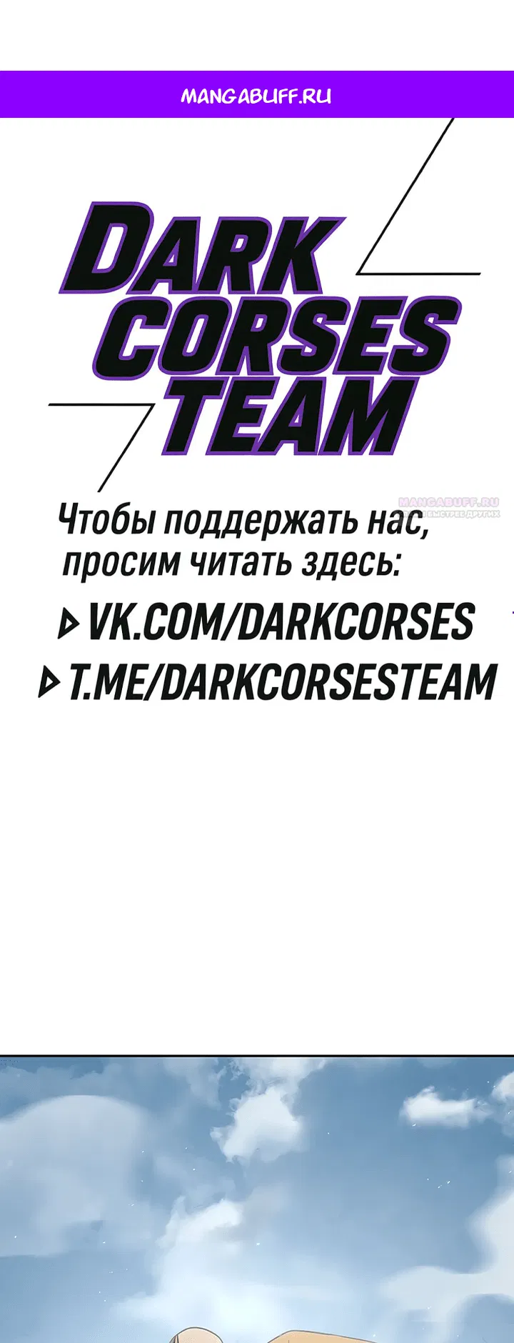 Манга Великое восхождение Божественного Демона - Глава 24 Страница 1