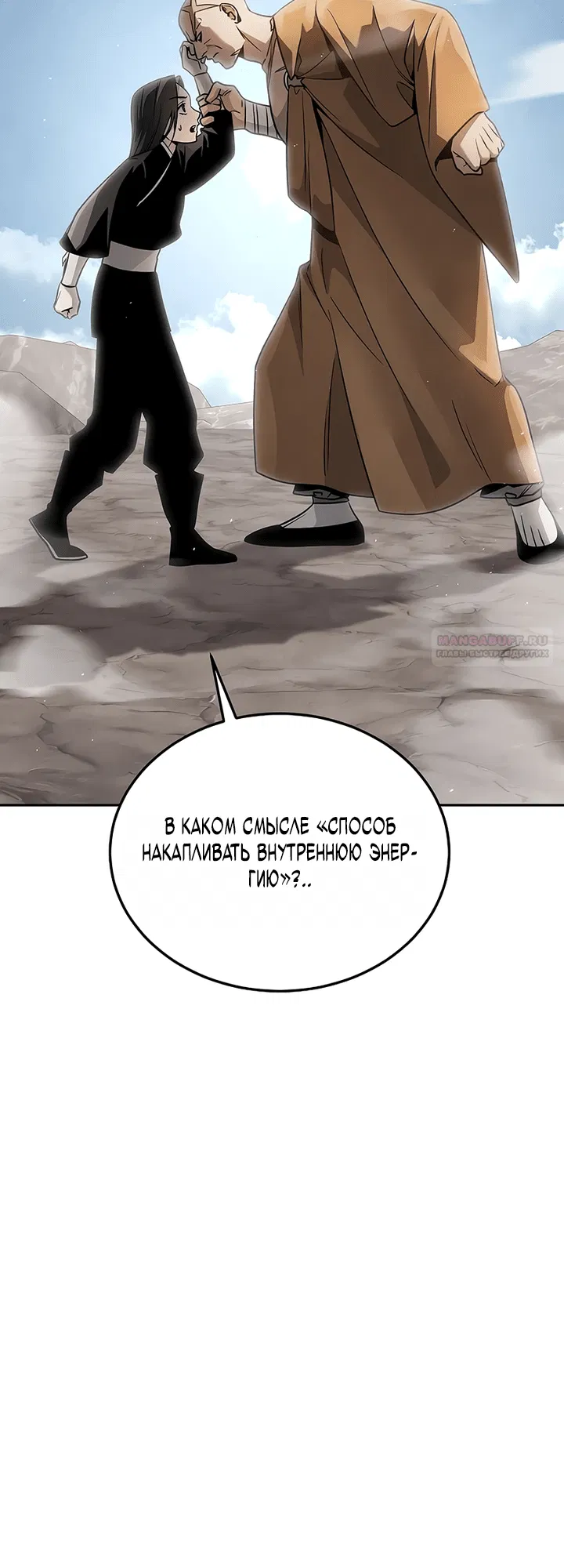 Манга Великое восхождение Божественного Демона - Глава 24 Страница 2