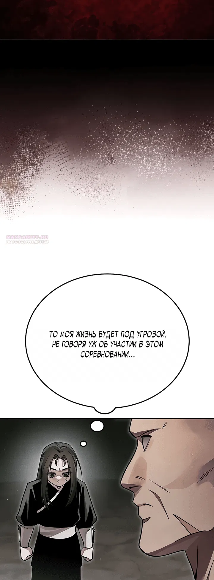 Манга Великое восхождение Божественного Демона - Глава 24 Страница 26