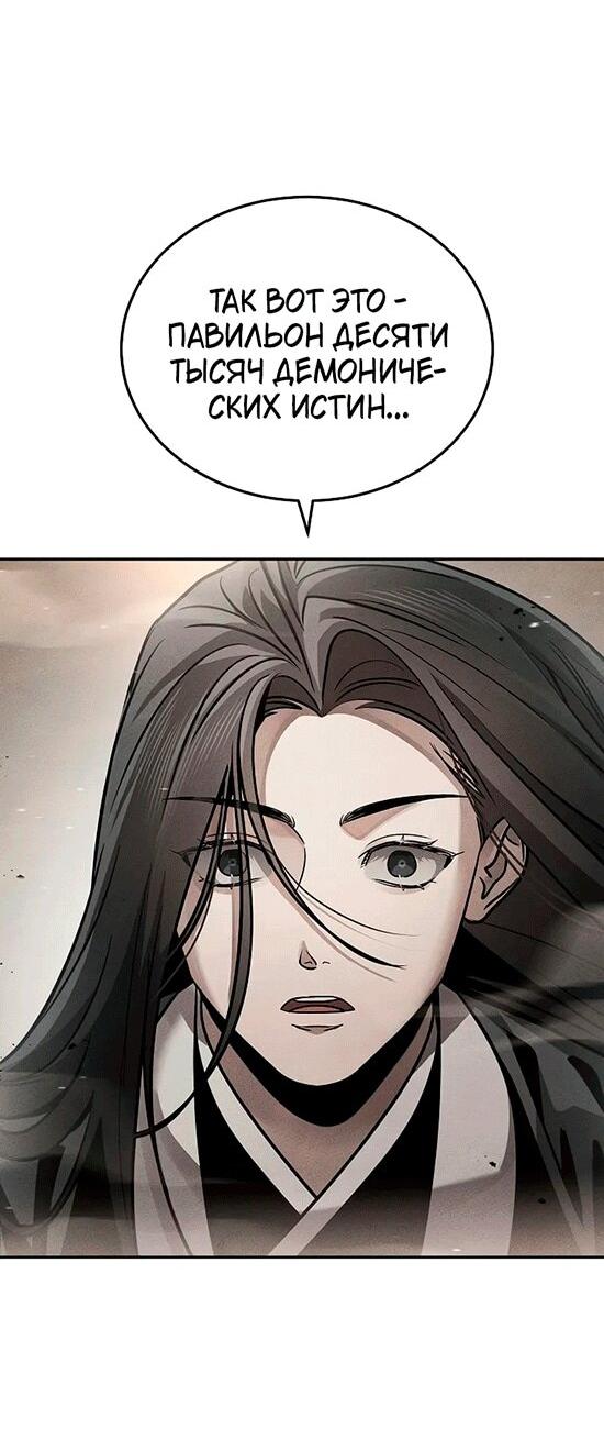 Манга Великое восхождение Божественного Демона - Глава 27 Страница 46