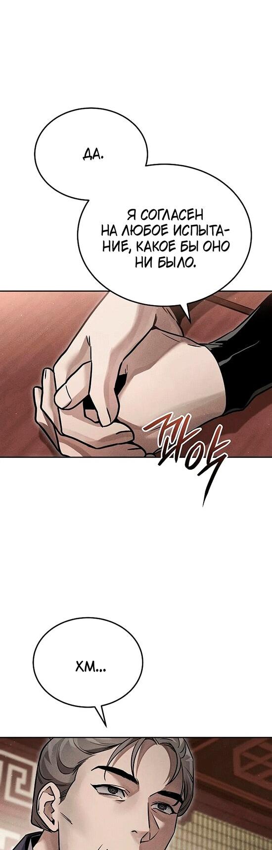 Манга Великое восхождение Божественного Демона - Глава 27 Страница 18