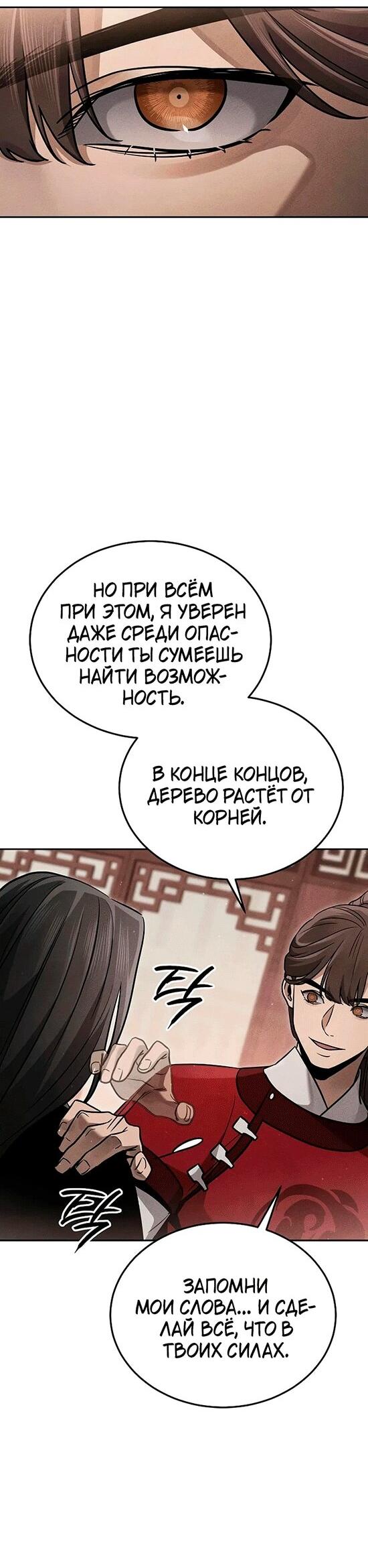 Манга Великое восхождение Божественного Демона - Глава 27 Страница 41