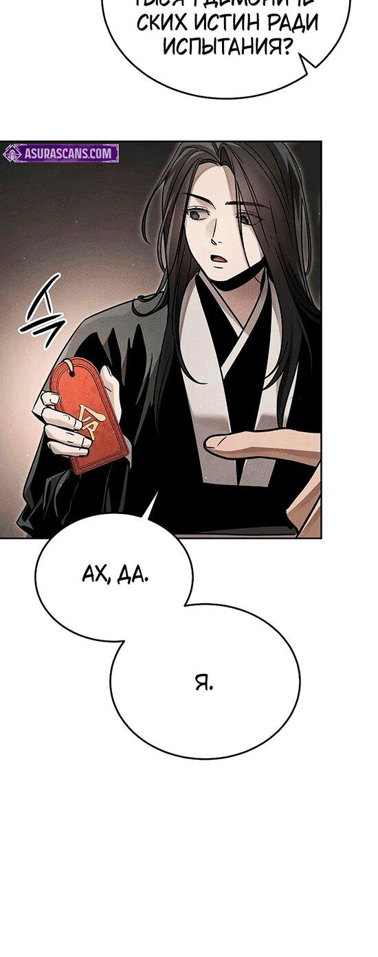 Манга Великое восхождение Божественного Демона - Глава 27 Страница 37