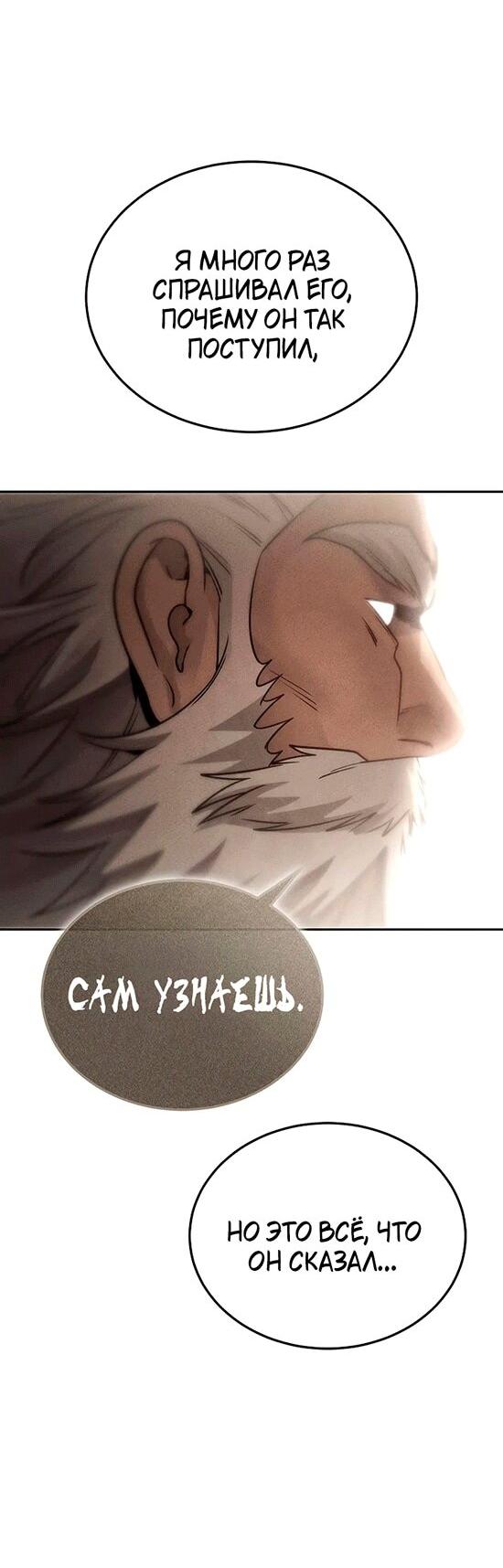 Манга Великое восхождение Божественного Демона - Глава 27 Страница 28