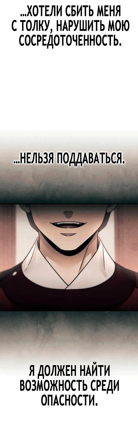 Манга Великое восхождение Божественного Демона - Глава 27 Страница 56