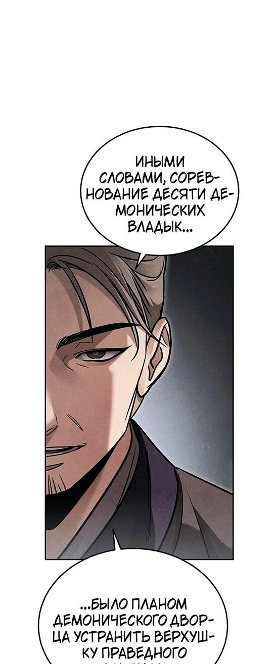 Манга Великое восхождение Божественного Демона - Глава 27 Страница 12