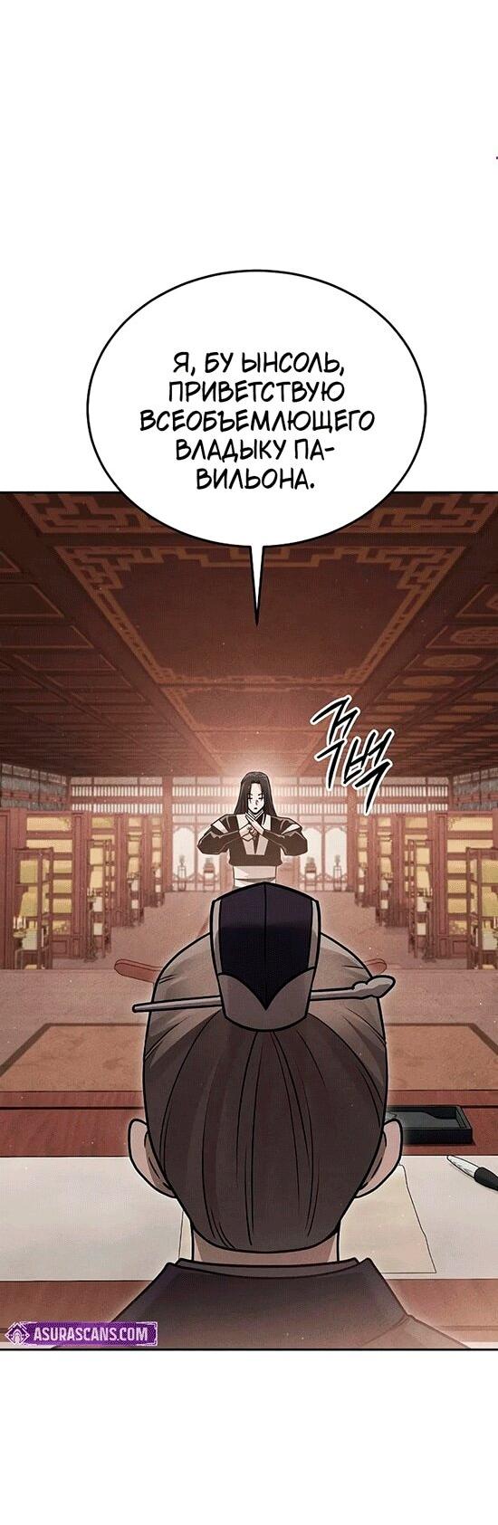 Манга Великое восхождение Божественного Демона - Глава 27 Страница 3