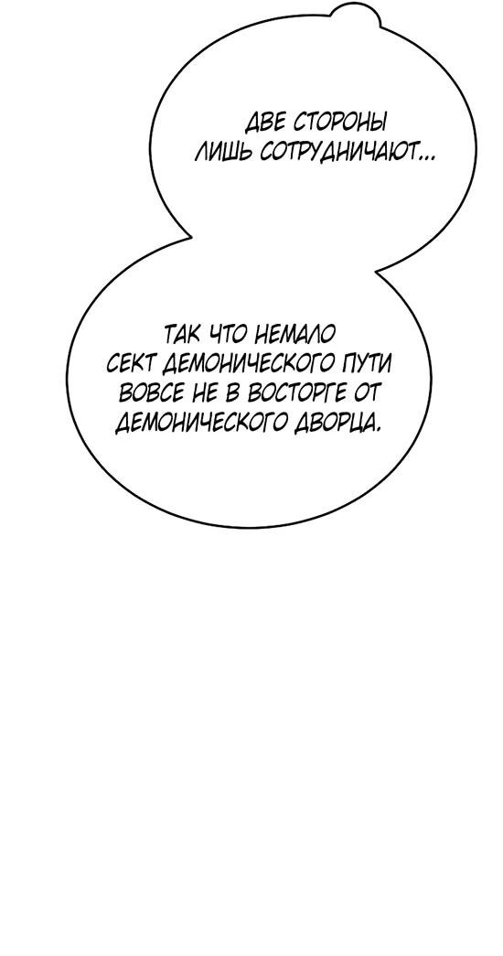 Манга Великое восхождение Божественного Демона - Глава 27 Страница 10