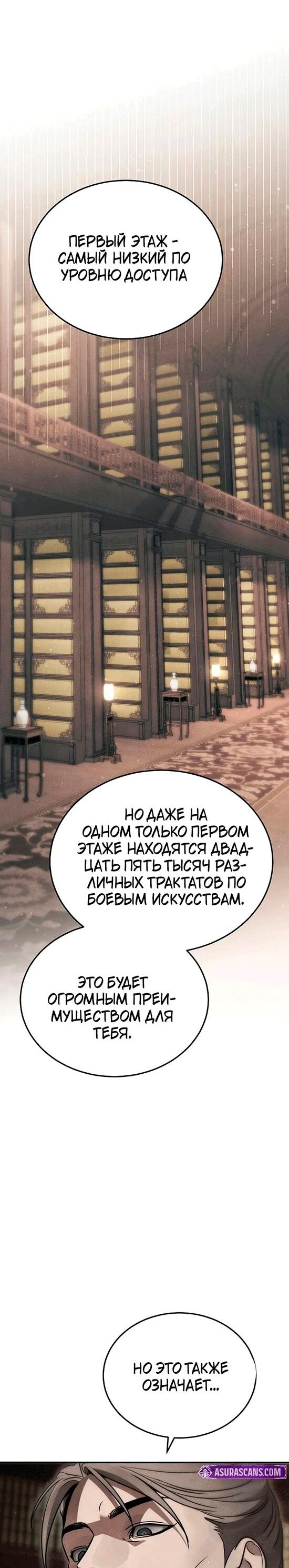 Манга Великое восхождение Божественного Демона - Глава 27 Страница 23
