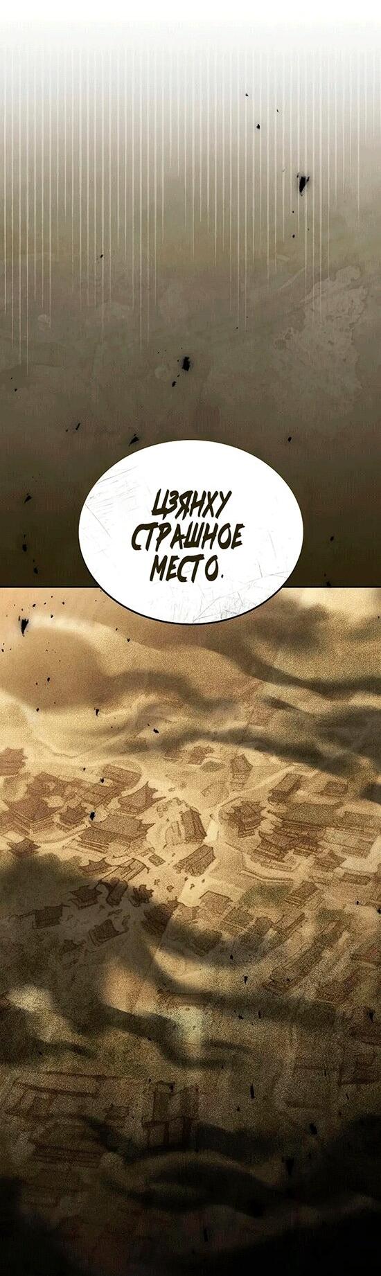 Манга Великое восхождение Божественного Демона - Глава 27 Страница 39