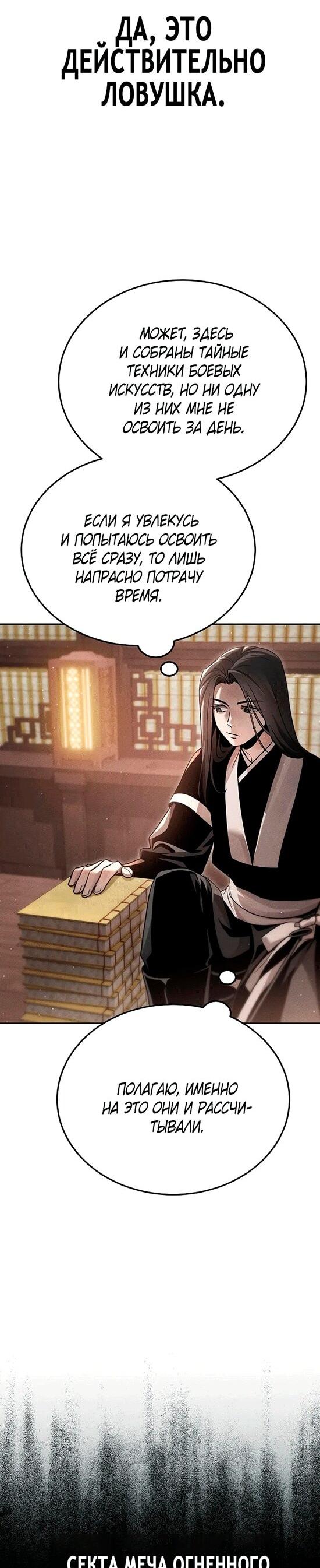 Манга Великое восхождение Божественного Демона - Глава 27 Страница 54