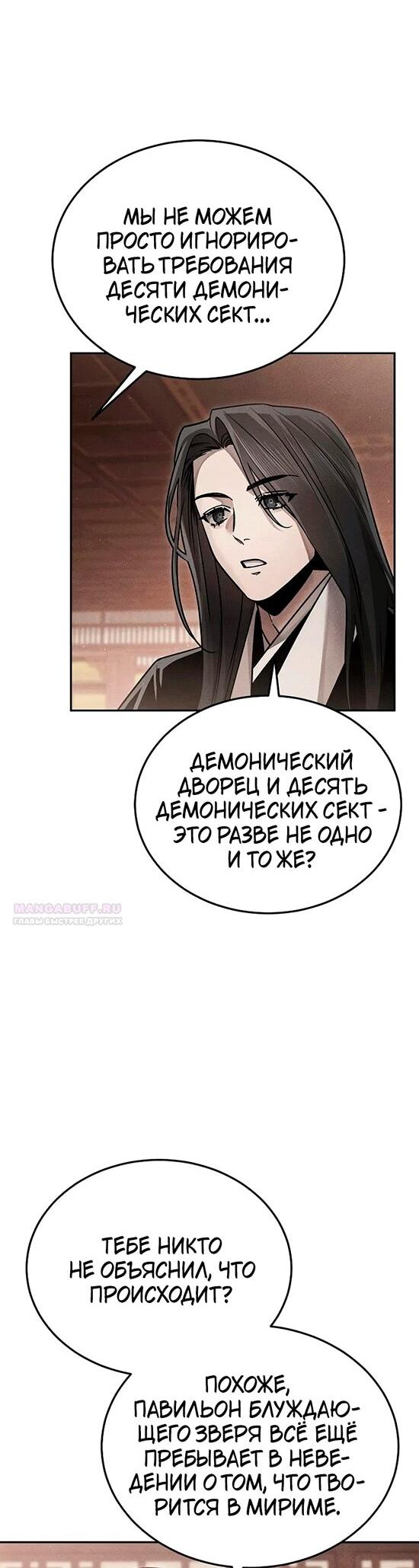 Манга Великое восхождение Божественного Демона - Глава 27 Страница 6