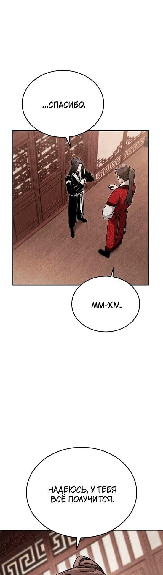 Манга Великое восхождение Божественного Демона - Глава 27 Страница 42
