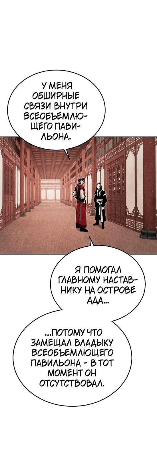 Манга Великое восхождение Божественного Демона - Глава 27 Страница 35