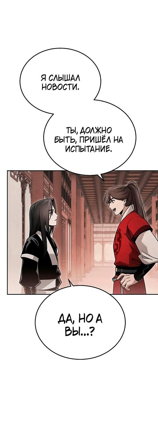 Манга Великое восхождение Божественного Демона - Глава 27 Страница 34