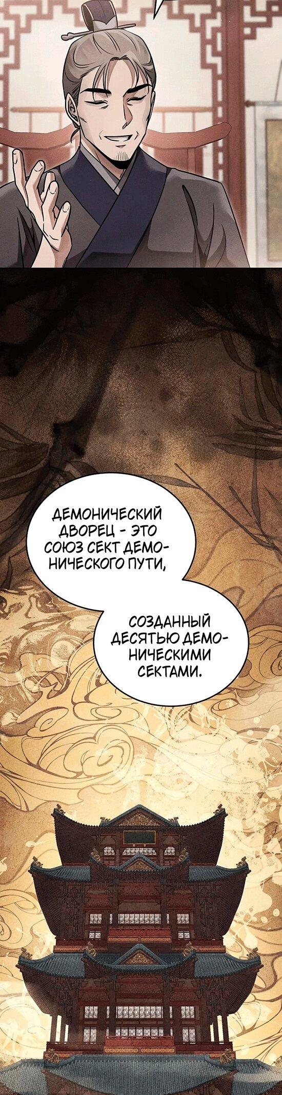 Манга Великое восхождение Божественного Демона - Глава 27 Страница 7