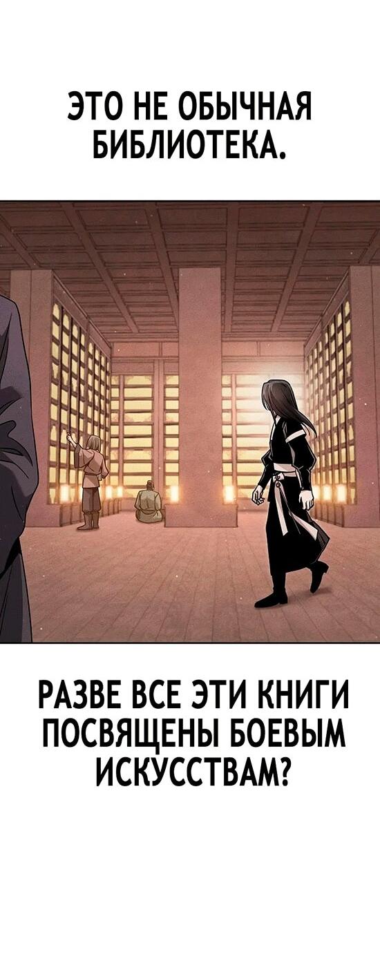 Манга Великое восхождение Божественного Демона - Глава 27 Страница 50