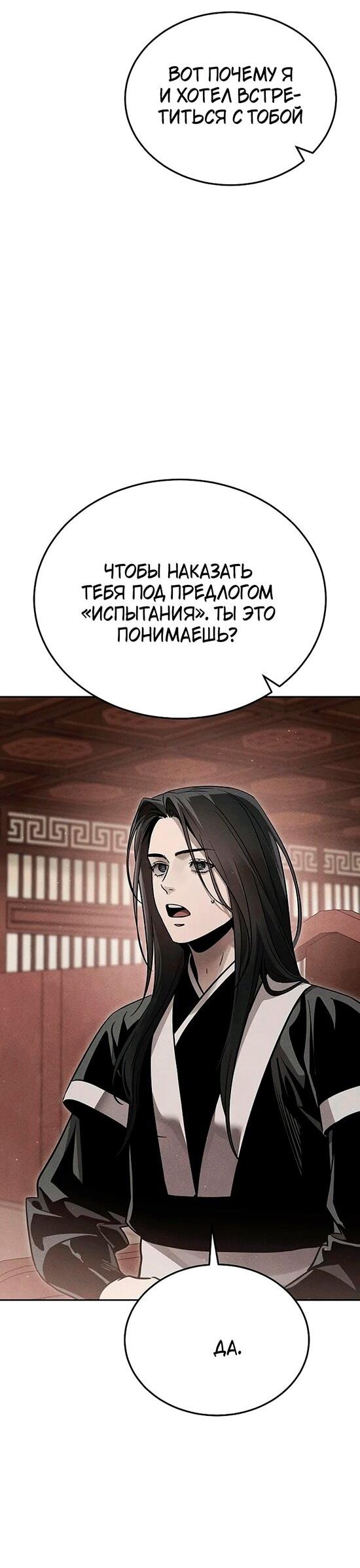 Манга Великое восхождение Божественного Демона - Глава 27 Страница 16