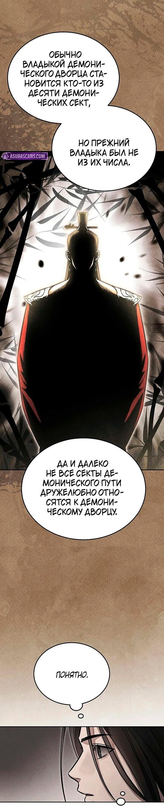 Манга Великое восхождение Божественного Демона - Глава 27 Страница 9