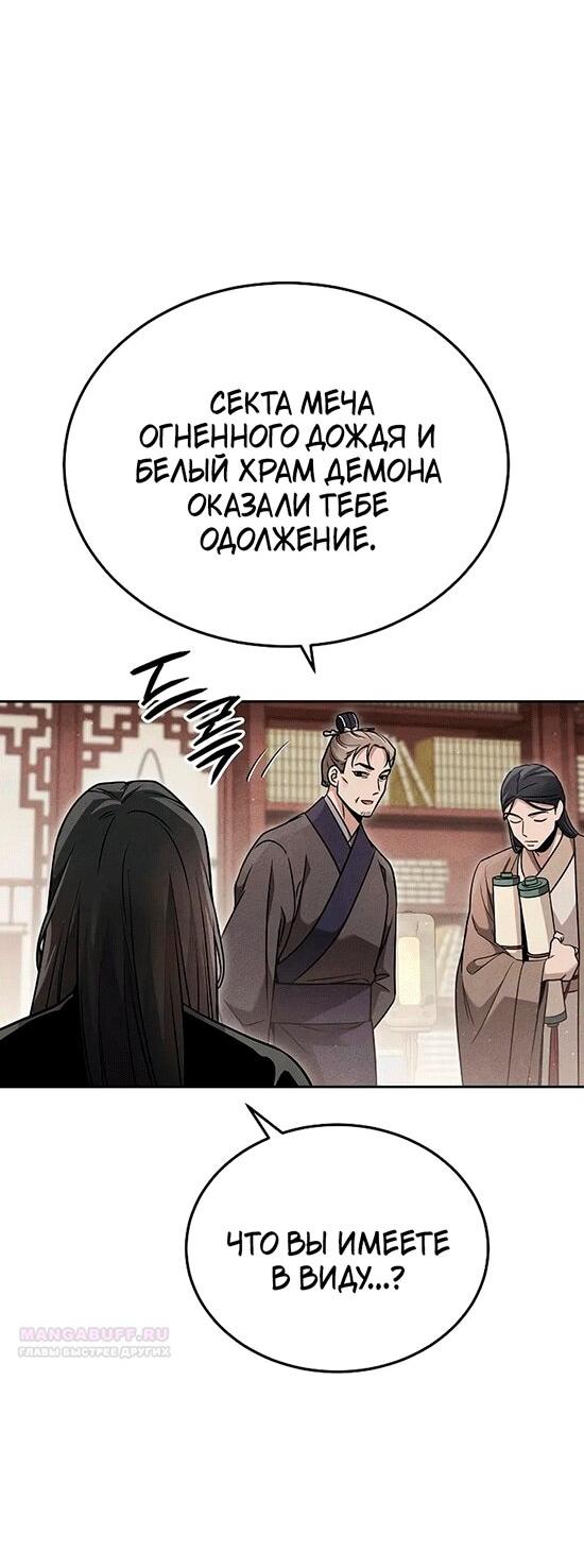 Манга Великое восхождение Божественного Демона - Глава 27 Страница 20