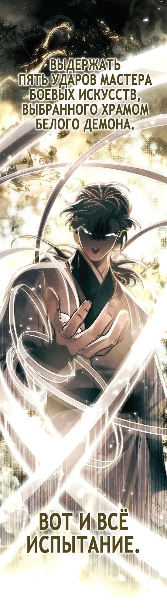 Манга Великое восхождение Божественного Демона - Глава 27 Страница 26