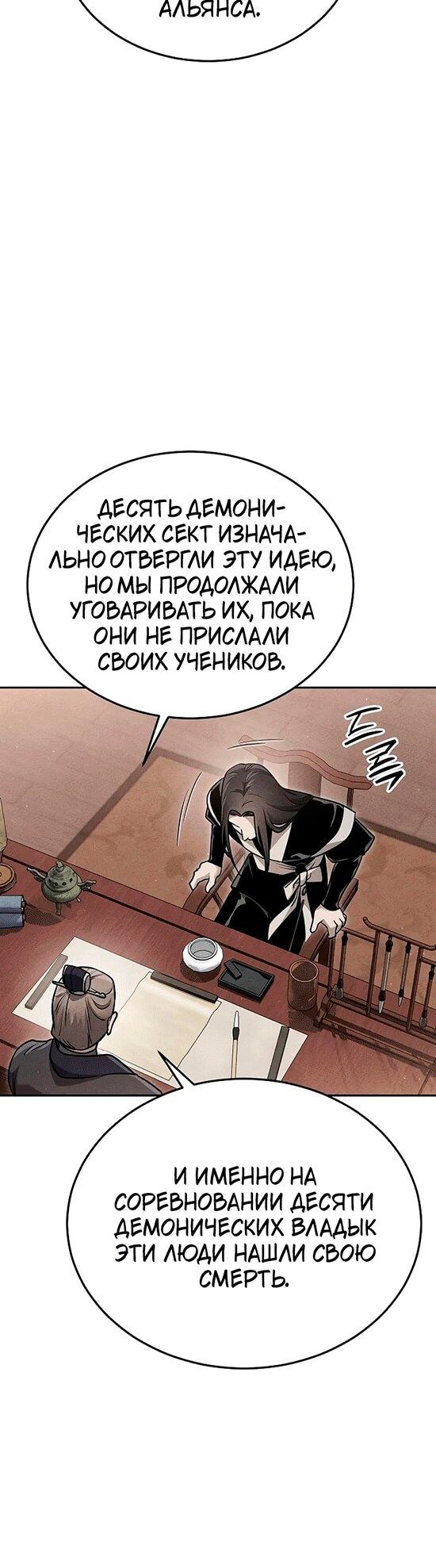 Манга Великое восхождение Божественного Демона - Глава 27 Страница 13