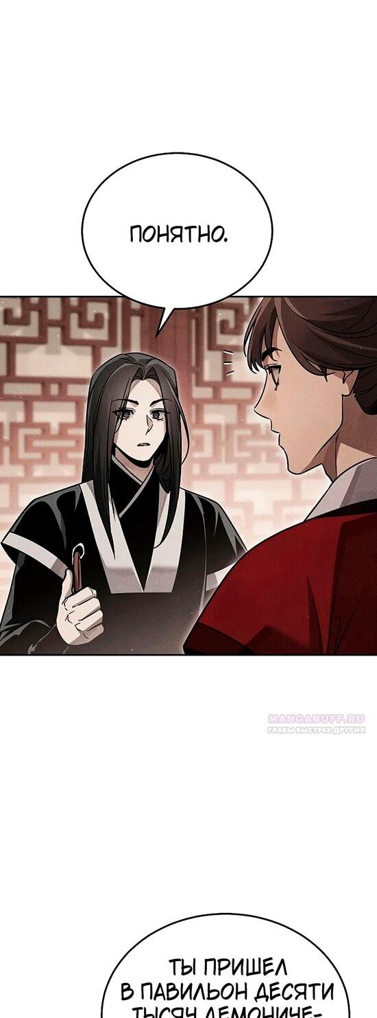 Манга Великое восхождение Божественного Демона - Глава 27 Страница 36