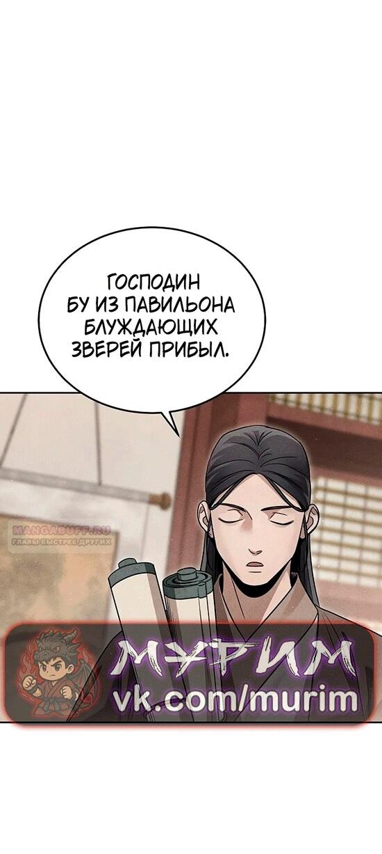 Манга Великое восхождение Божественного Демона - Глава 27 Страница 2