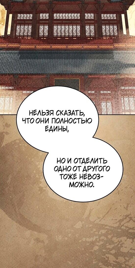 Манга Великое восхождение Божественного Демона - Глава 27 Страница 8