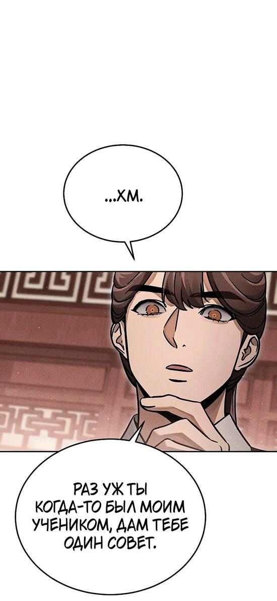 Манга Великое восхождение Божественного Демона - Глава 27 Страница 38