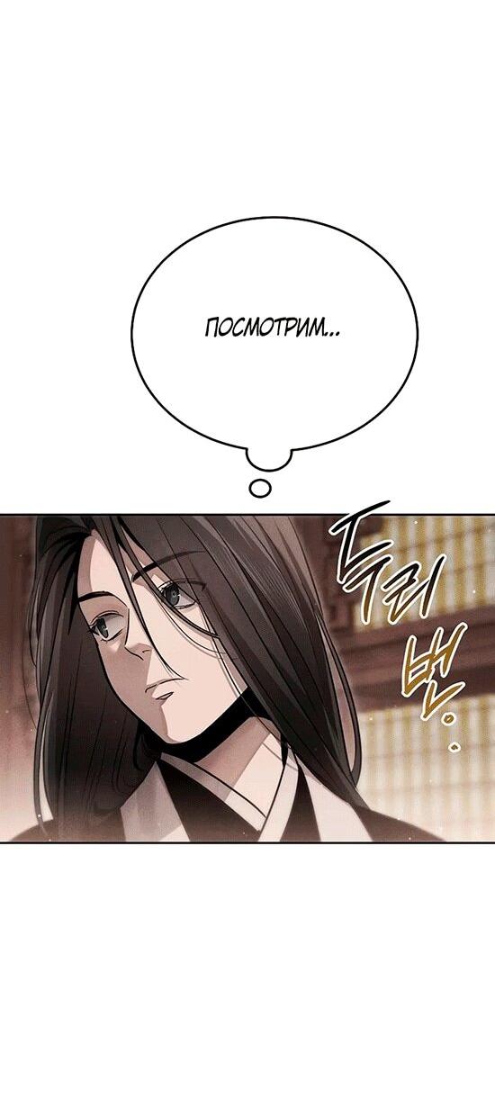 Манга Великое восхождение Божественного Демона - Глава 27 Страница 51