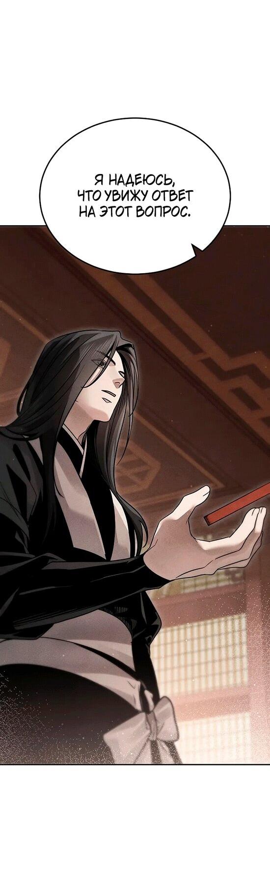 Манга Великое восхождение Божественного Демона - Глава 27 Страница 29