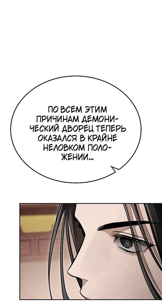 Манга Великое восхождение Божественного Демона - Глава 27 Страница 15
