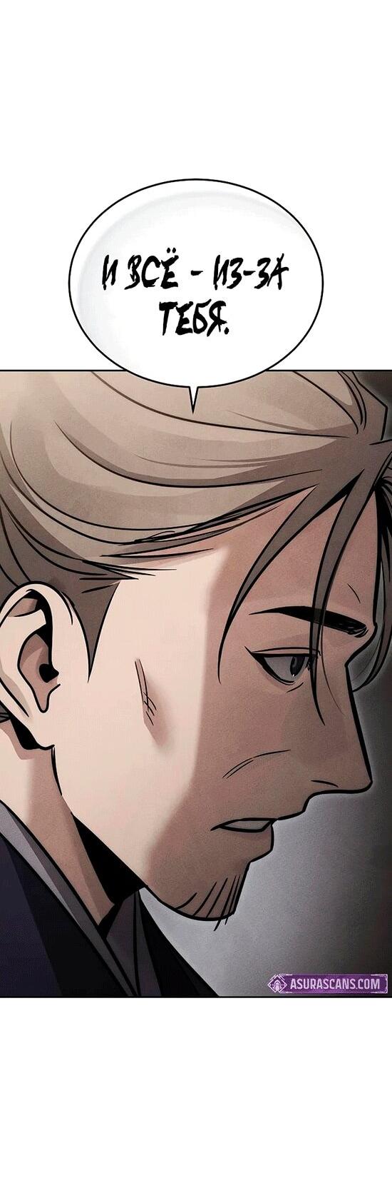 Манга Великое восхождение Божественного Демона - Глава 27 Страница 14