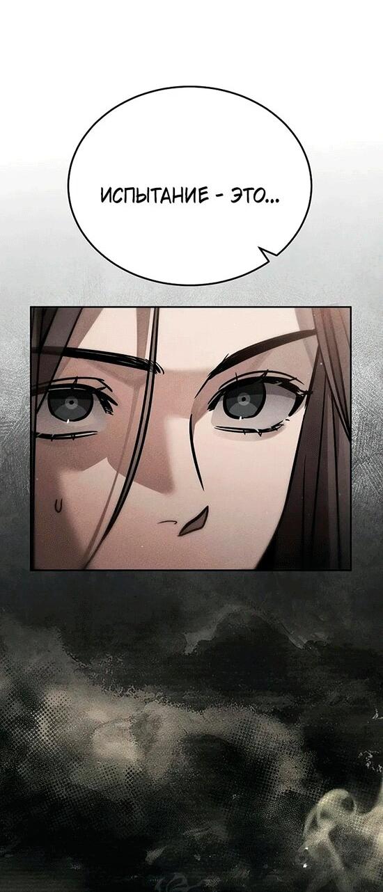 Манга Великое восхождение Божественного Демона - Глава 27 Страница 25