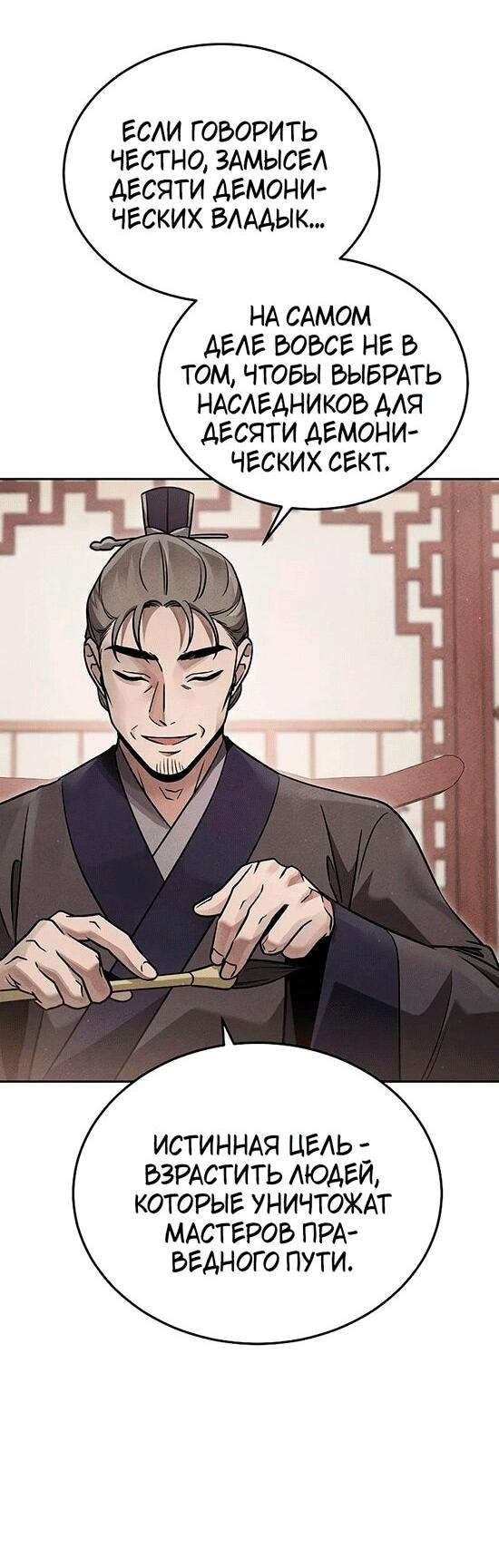 Манга Великое восхождение Божественного Демона - Глава 27 Страница 11