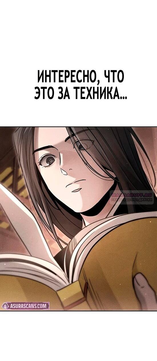 Манга Великое восхождение Божественного Демона - Глава 27 Страница 66