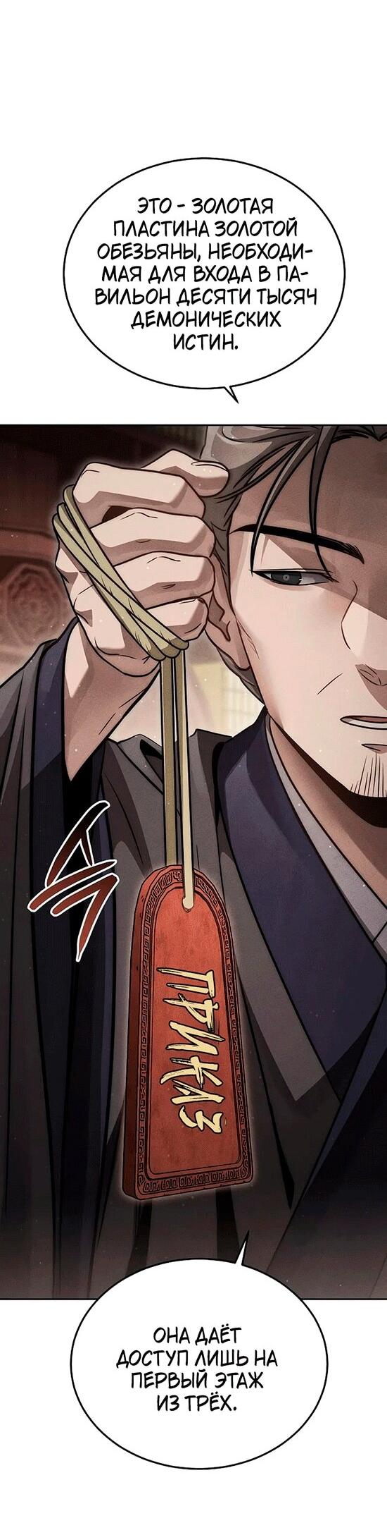 Манга Великое восхождение Божественного Демона - Глава 27 Страница 22
