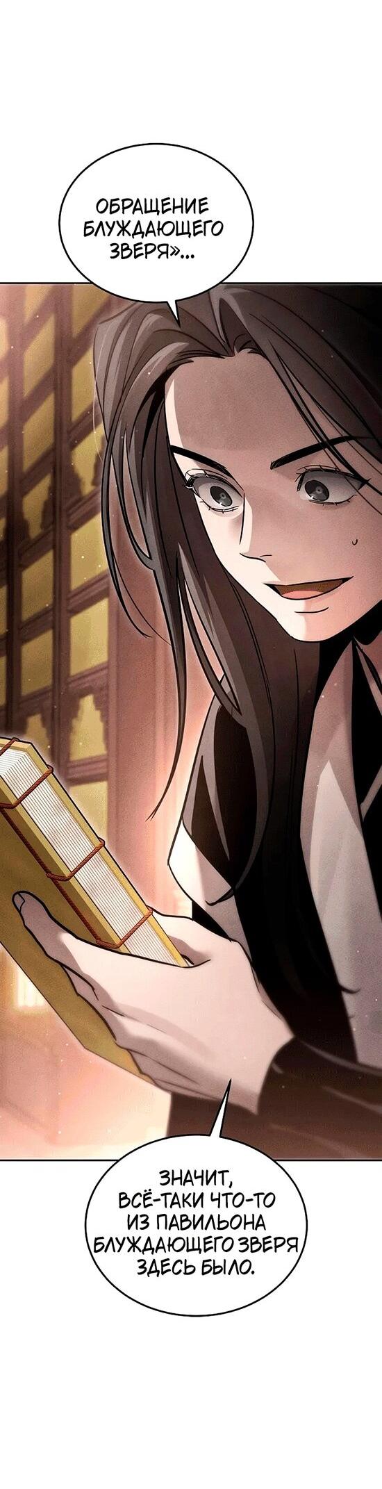 Манга Великое восхождение Божественного Демона - Глава 27 Страница 65