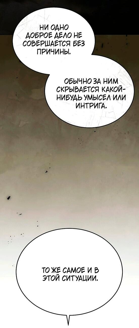 Манга Великое восхождение Божественного Демона - Глава 27 Страница 40